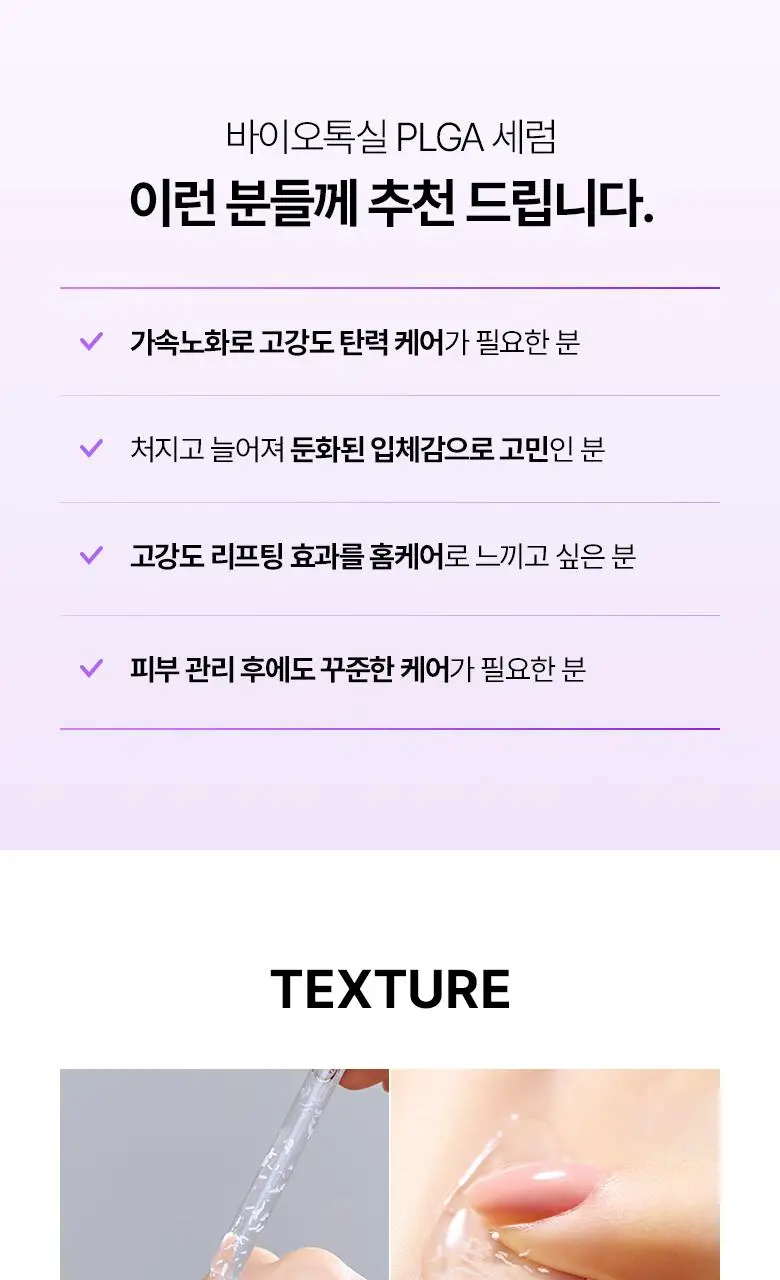 [녹는실|실프팅] 바이오힐보 프로바이오덤 3D 리프팅 바이오톡실 PLGA 세럼 30ml 상세페이지 25